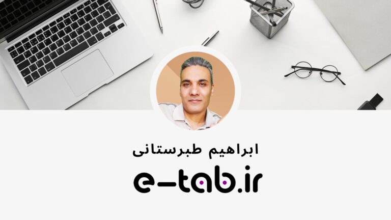 ابراهیم طبرستانی