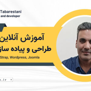 آموزش آنلاین طراحی سایت